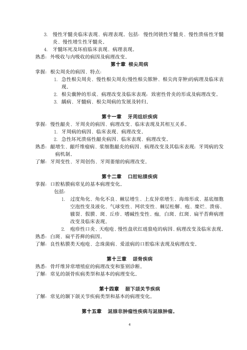 口腔组织病理学第5页