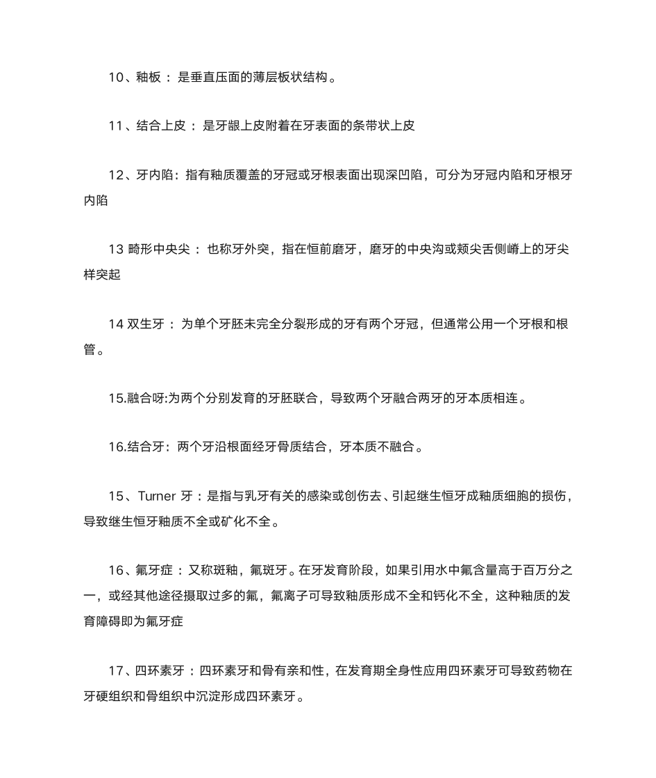 口腔组织病理学第2页