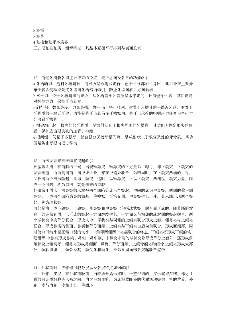 口腔组织病理学第6页