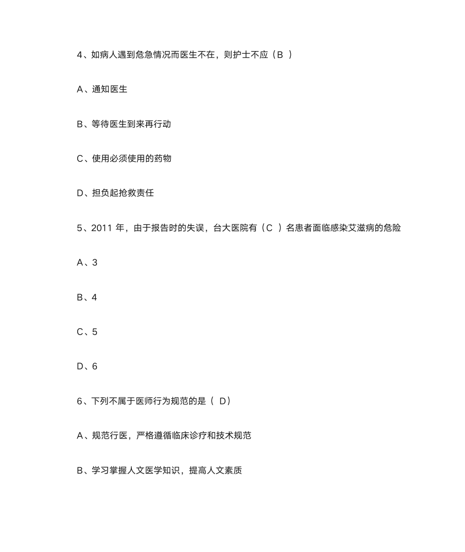 1医疗机构从业人员行为规范_答案第15页