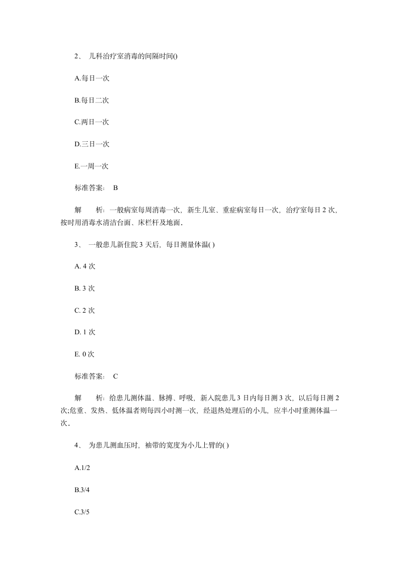 儿科护理学试题第9页