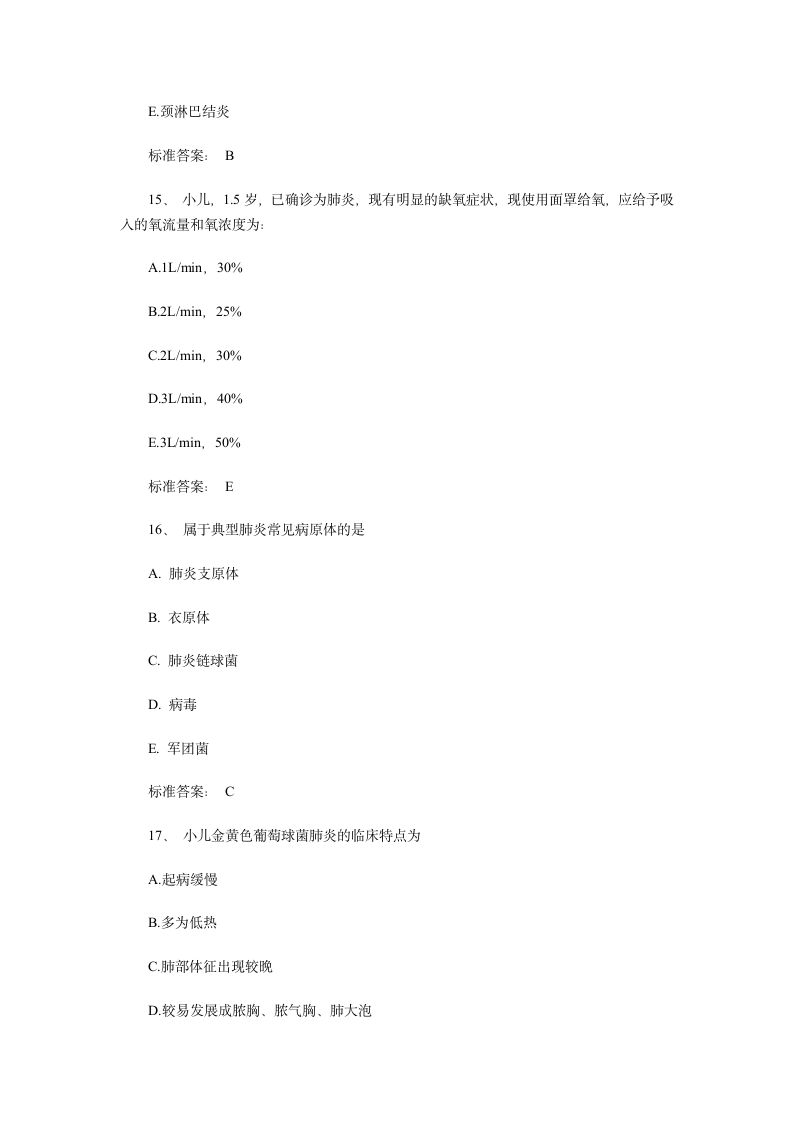 儿科护理学试题第14页