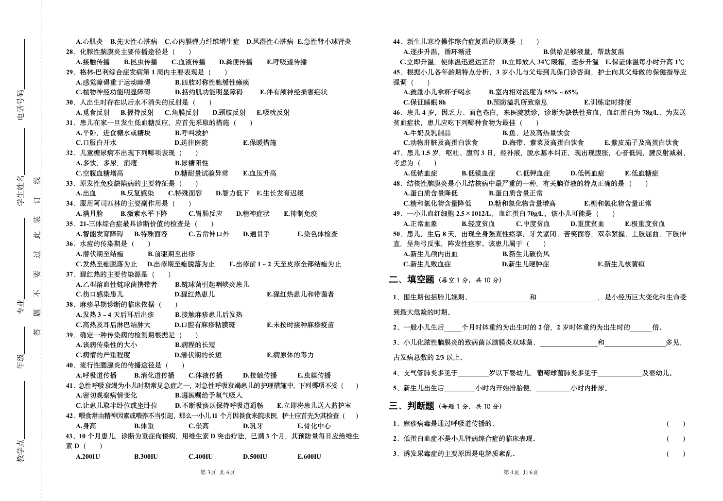 《儿科护理学》试题A卷第2页