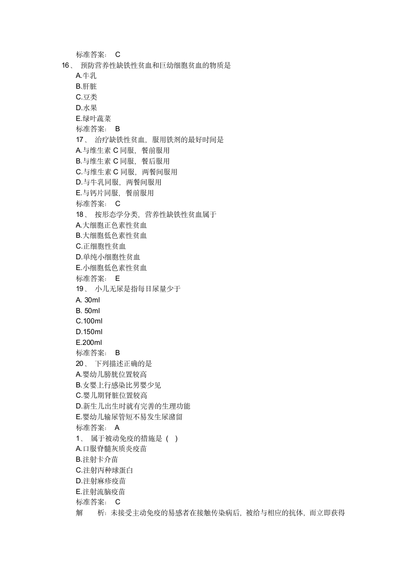 儿科护理学精选试题及答案解析第4页