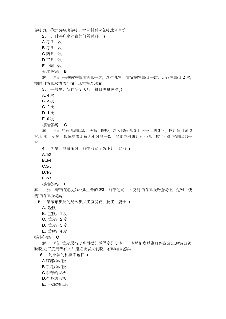 儿科护理学精选试题及答案解析第5页