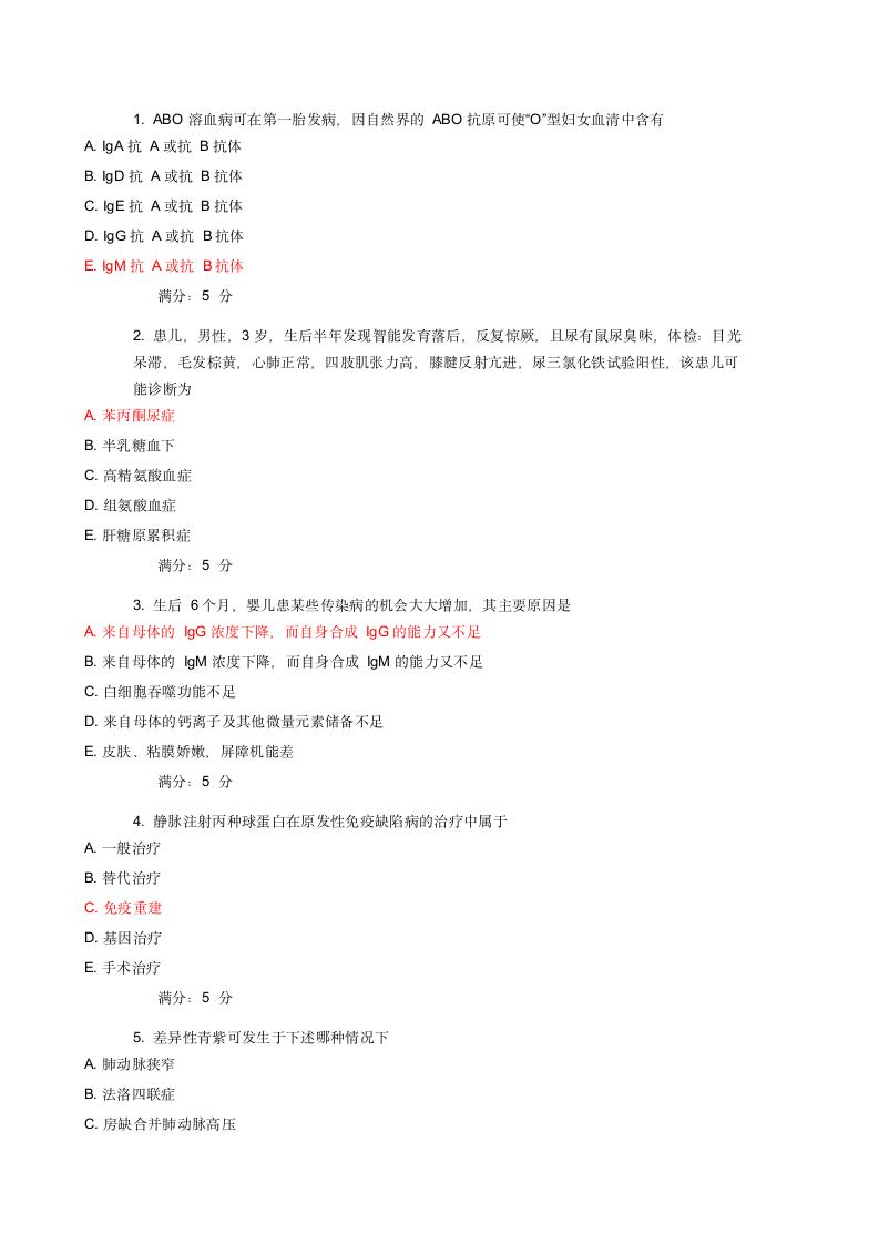 儿科护理学答案第1页