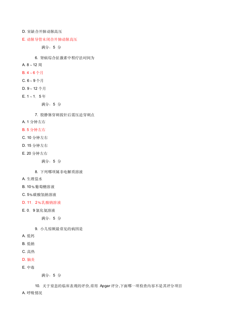 儿科护理学答案第2页