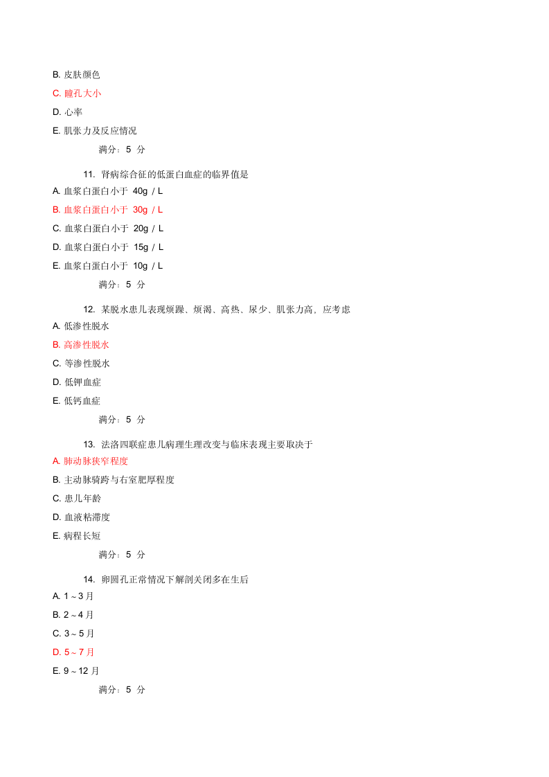 儿科护理学答案第3页