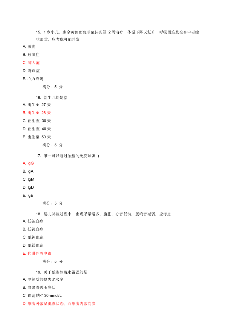 儿科护理学答案第4页