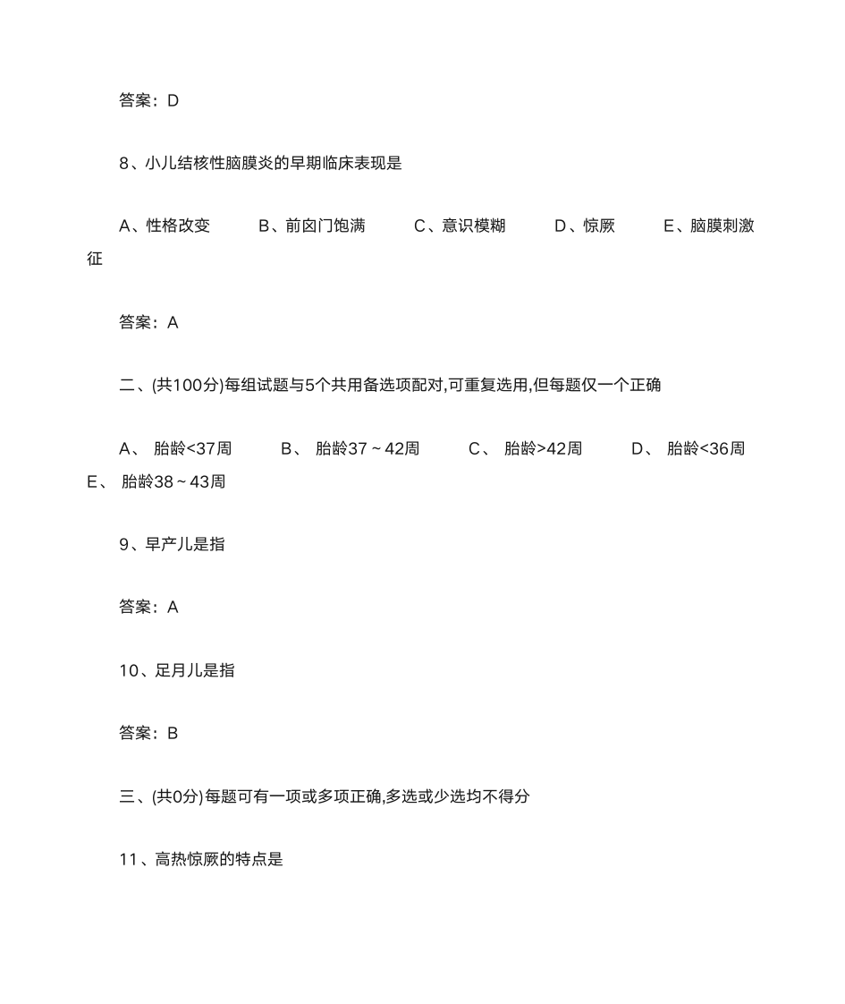 儿科护理学答案第3页