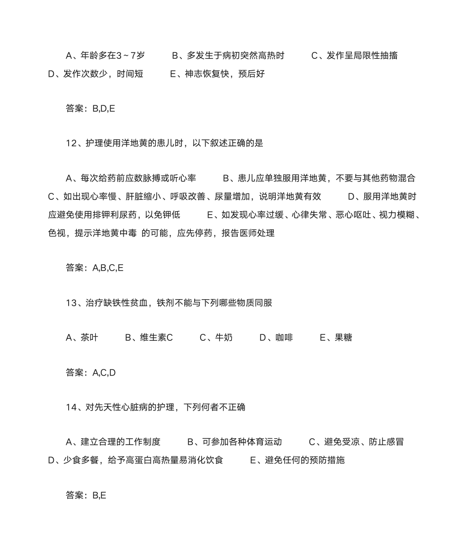 儿科护理学答案第4页