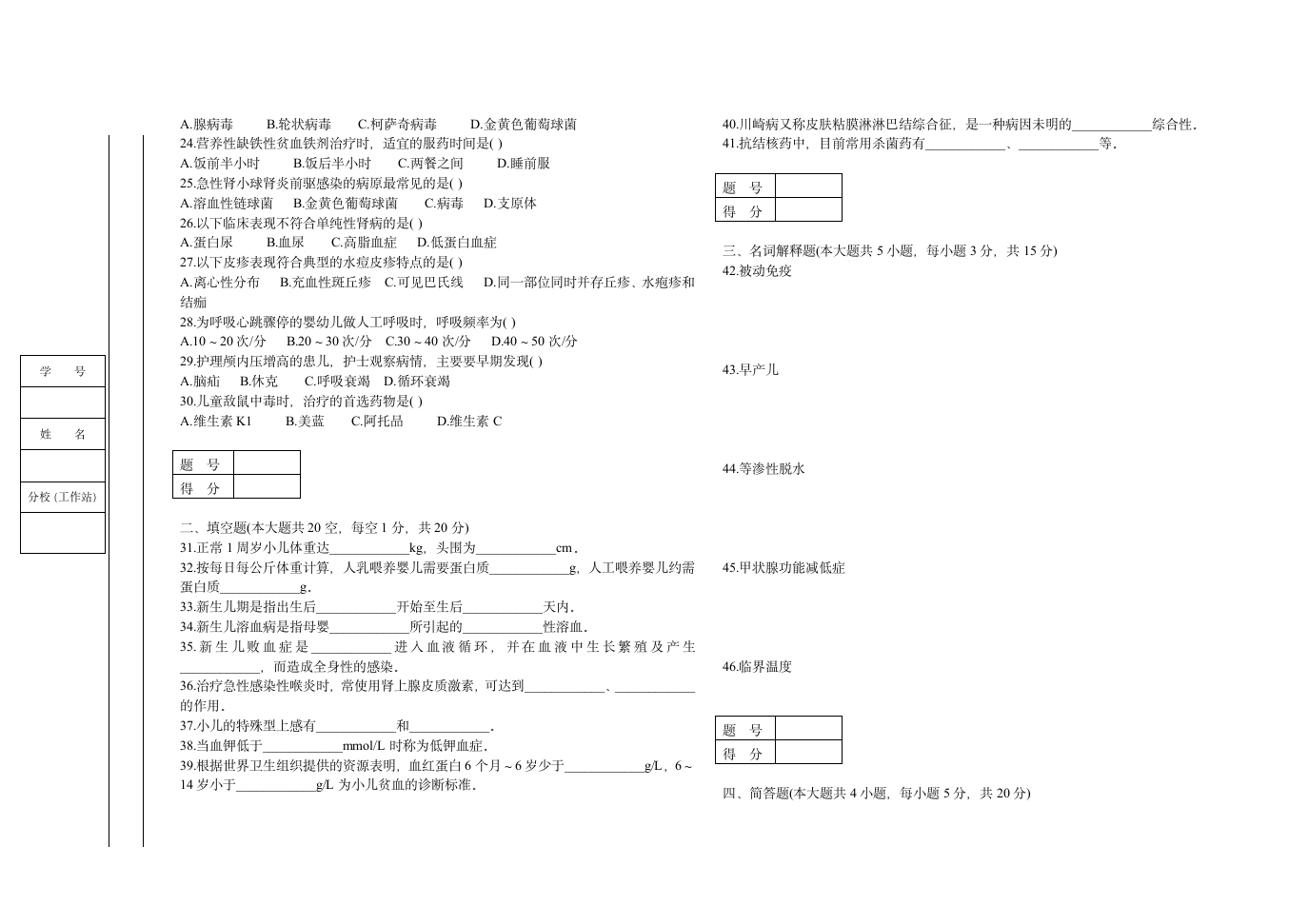 儿科护理学试题第2页