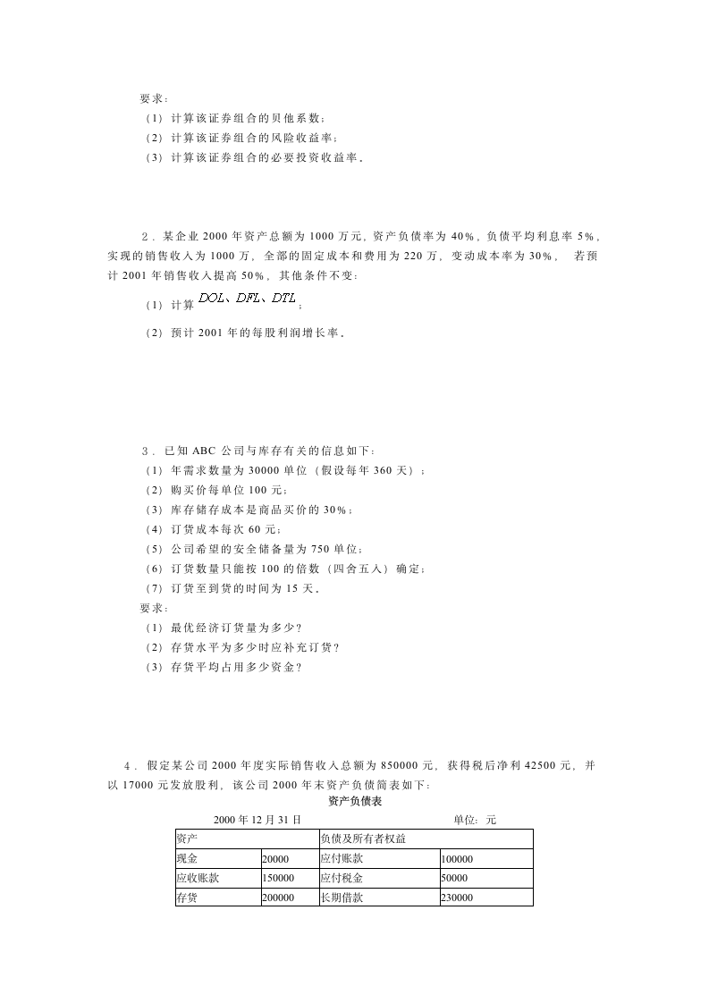 财务管理学模拟试题1(有答案)第4页