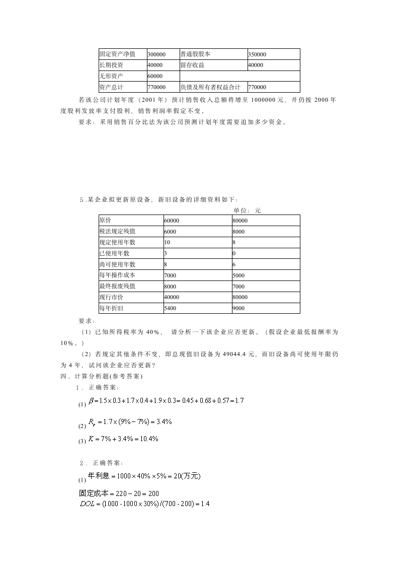 财务管理学模拟试题1(有答案)第5页