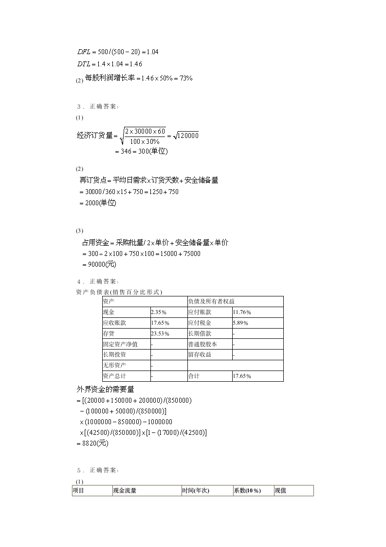 财务管理学模拟试题1(有答案)第6页