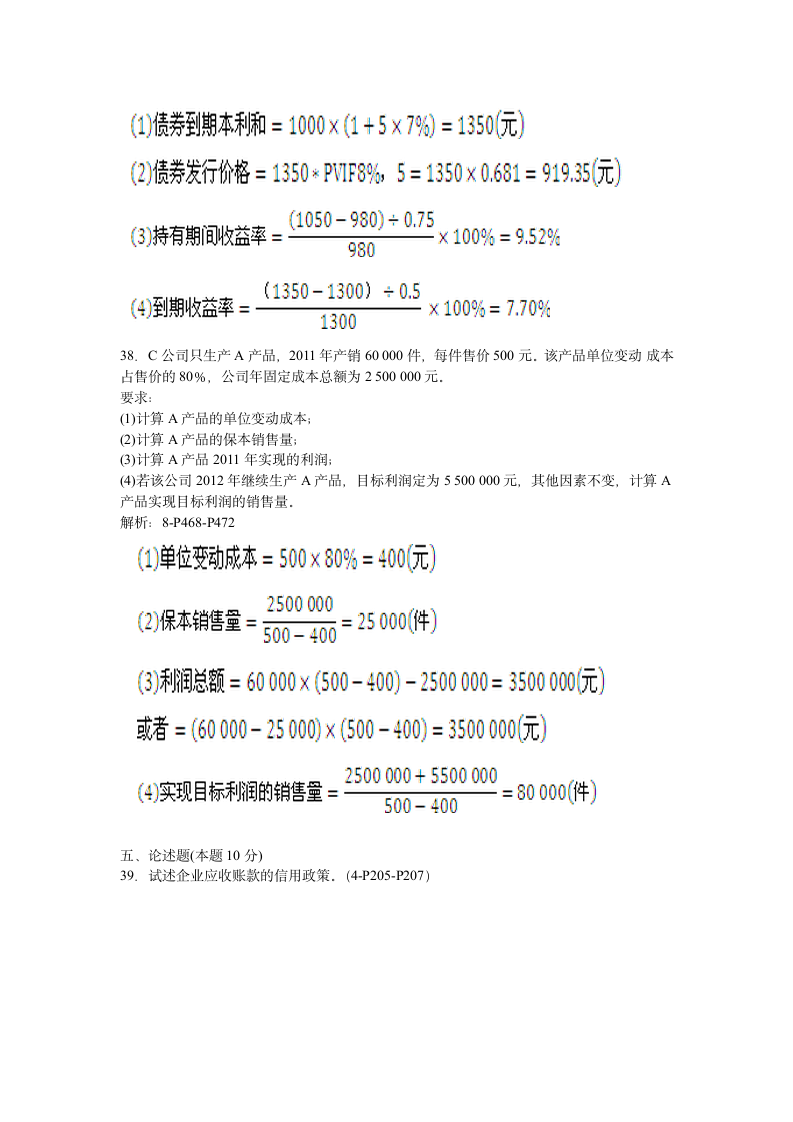 2014年4月财务管理学试题答案第4页