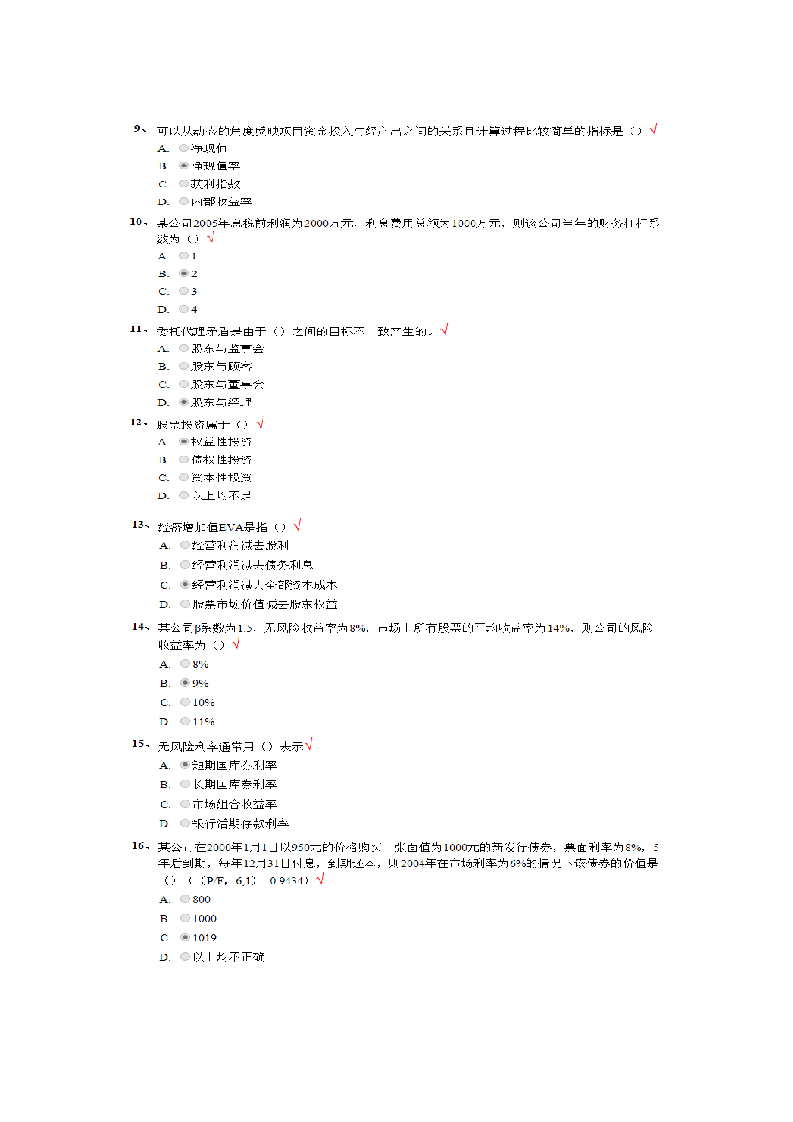 哈工大财务管理学试题第2页