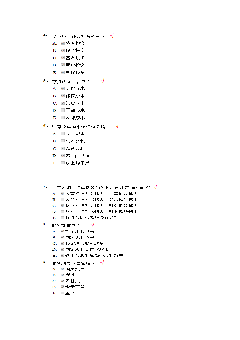 哈工大财务管理学试题第4页