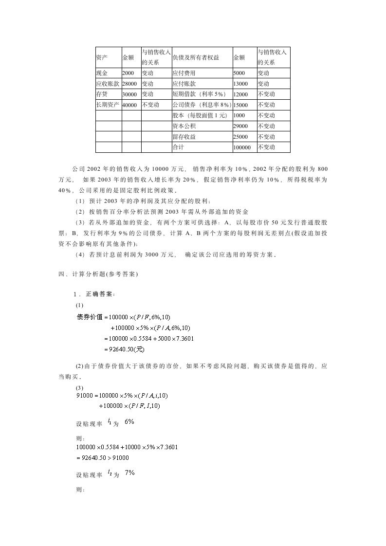 财务管理学模拟试题4(有答案)第5页