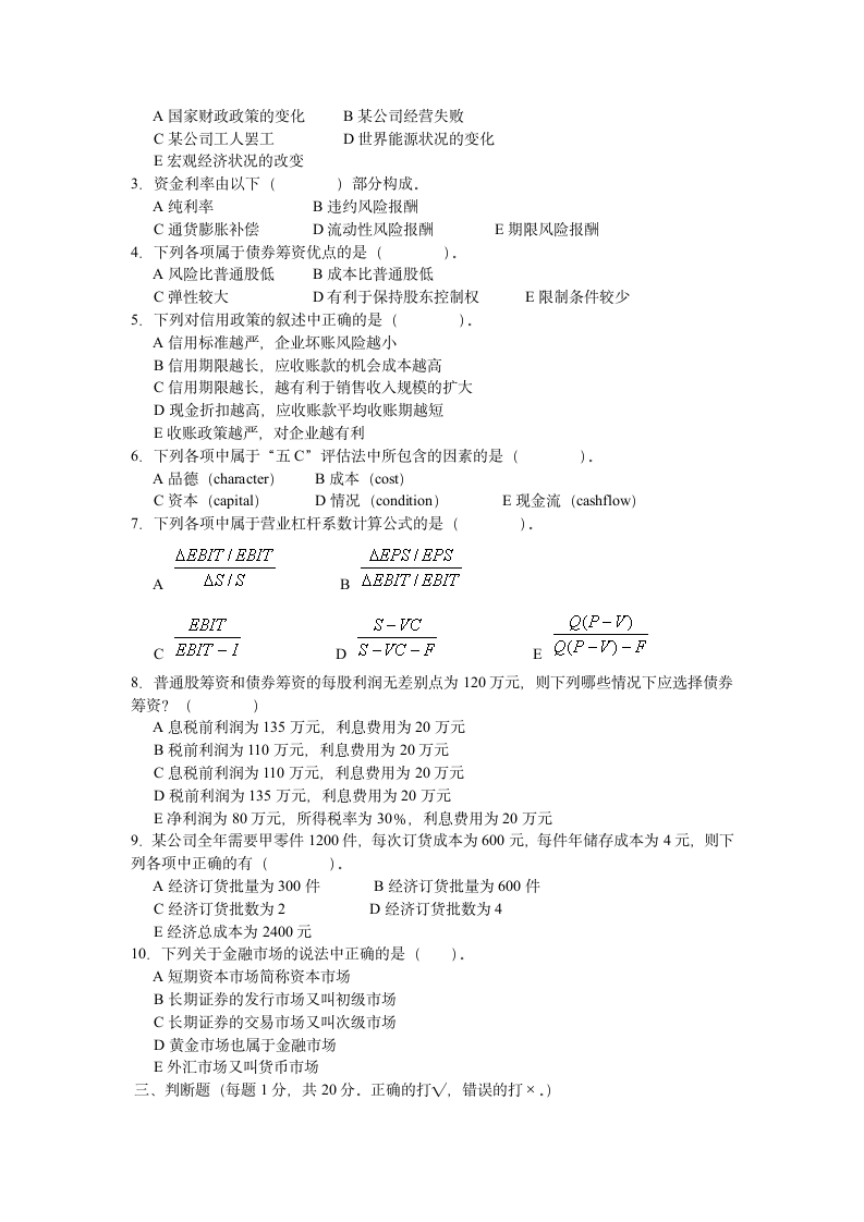 《财务管理学》期末试题第2页