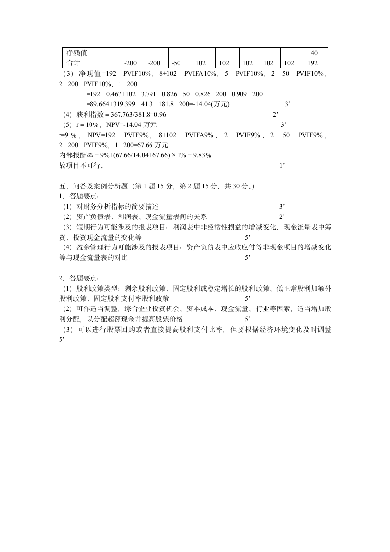 《财务管理学》期末试题第6页