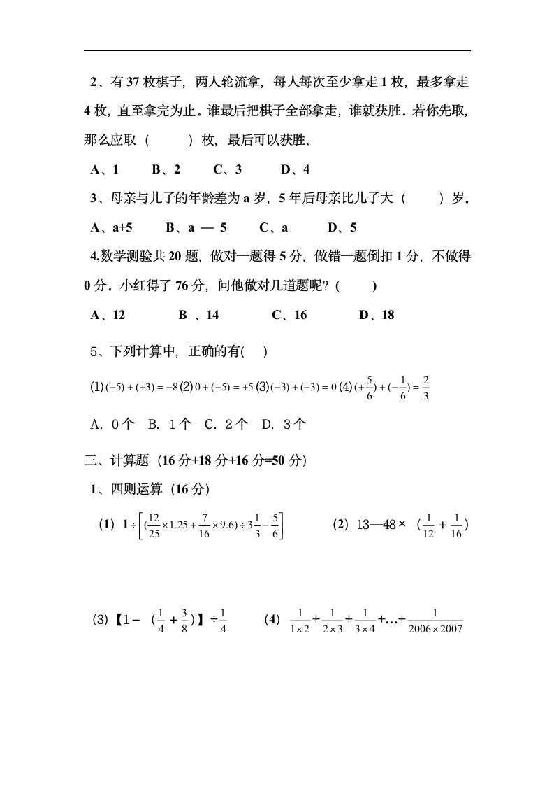 小学升初中衔接班数学试题第2页