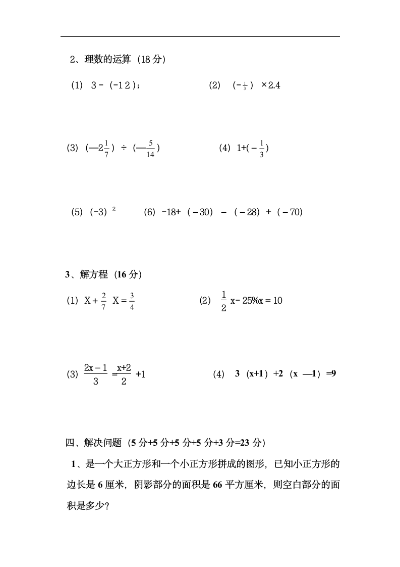 小学升初中衔接班数学试题第3页