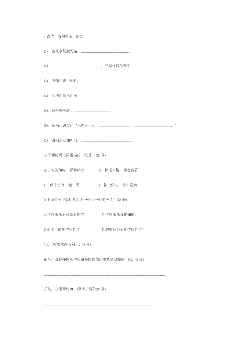 小学升初中语文试题及答案第2页