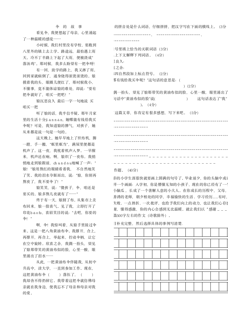 小学升初中语文试题及答案第2页