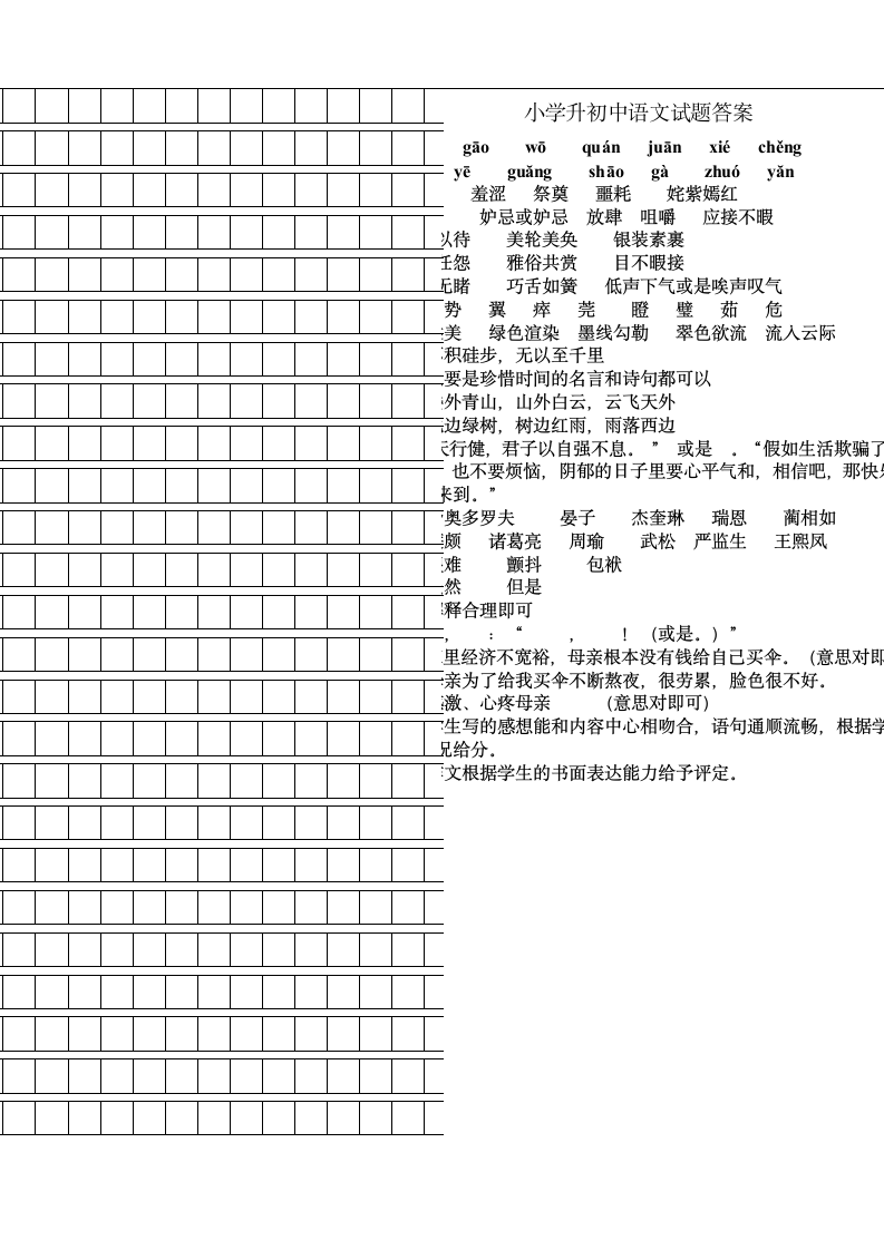 小学升初中语文试题及答案第3页