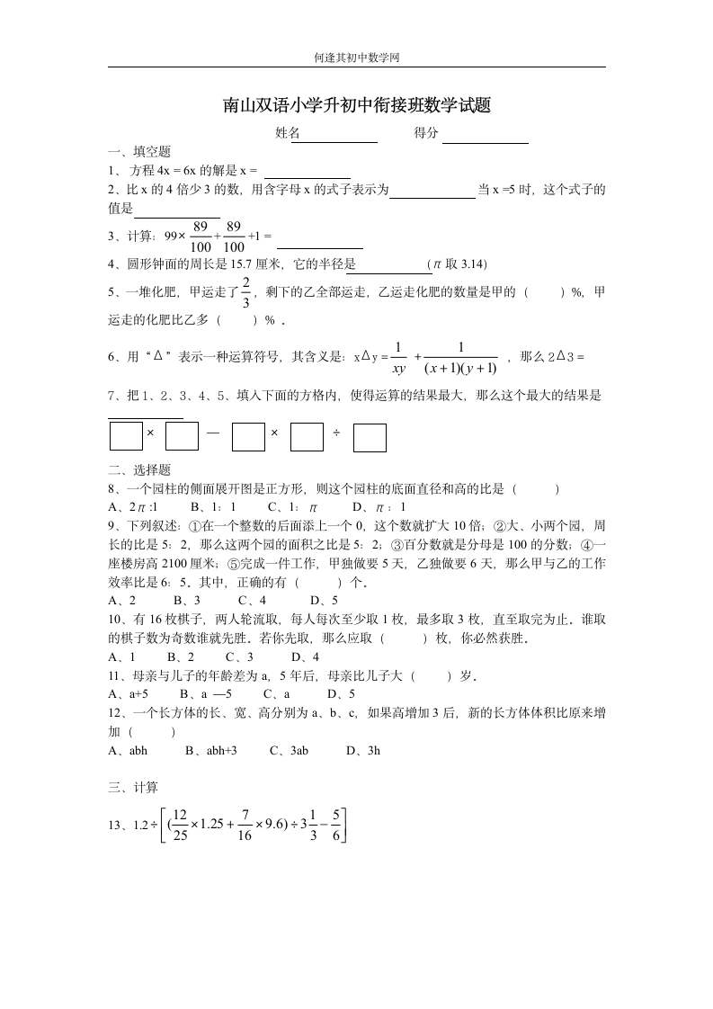 小学升初中衔接班数学试题第1页