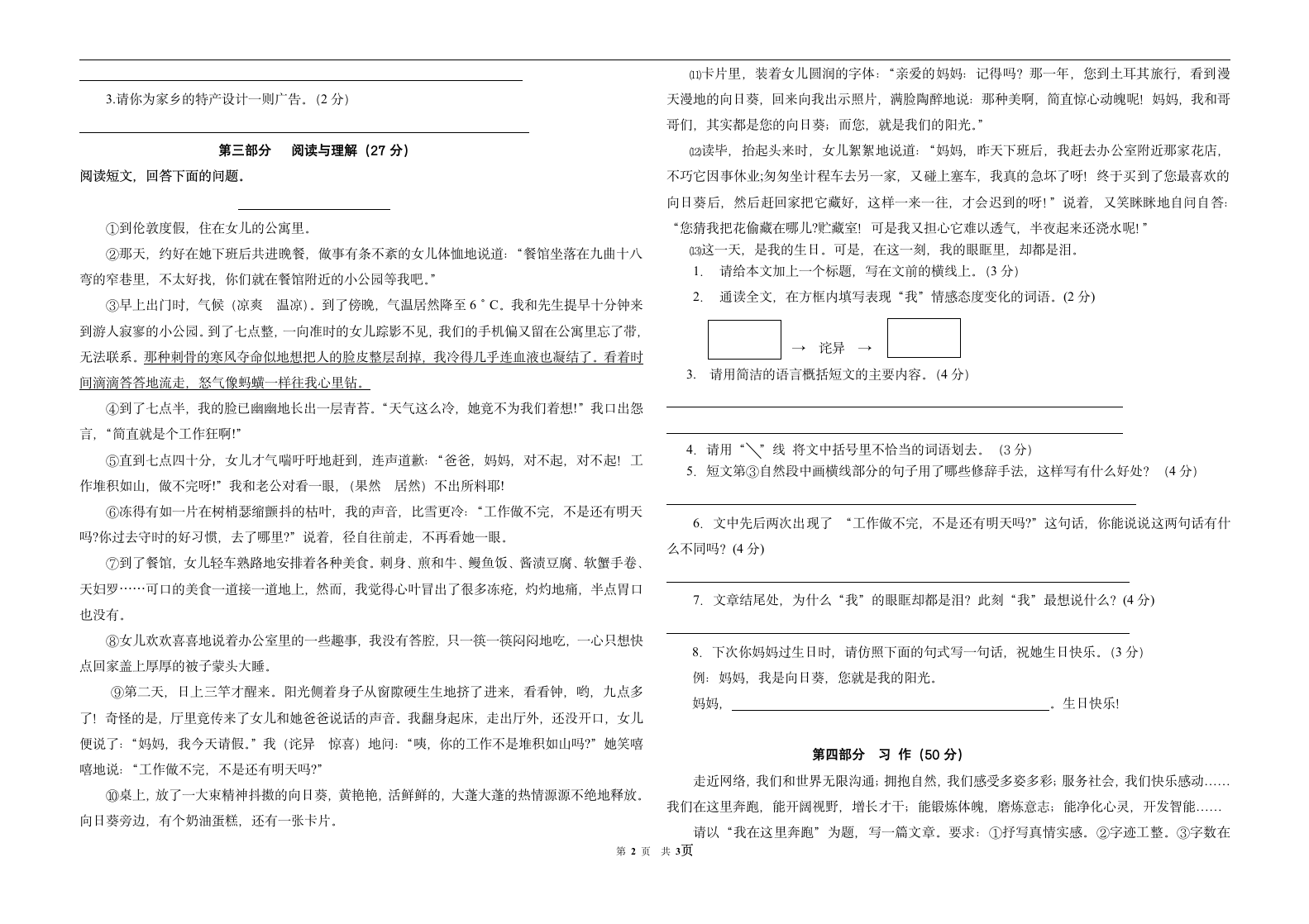 小学升初中语文科选拔试题第2页