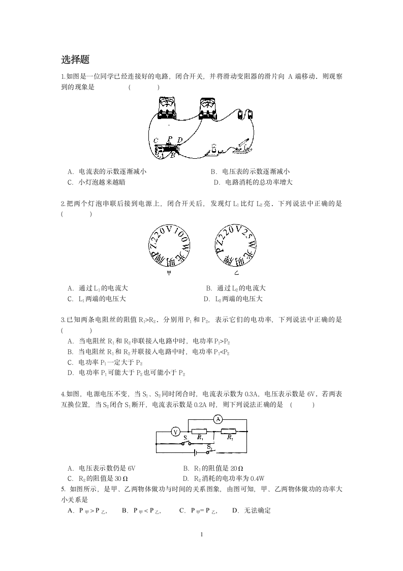 初二物理电学试题与答案第1页