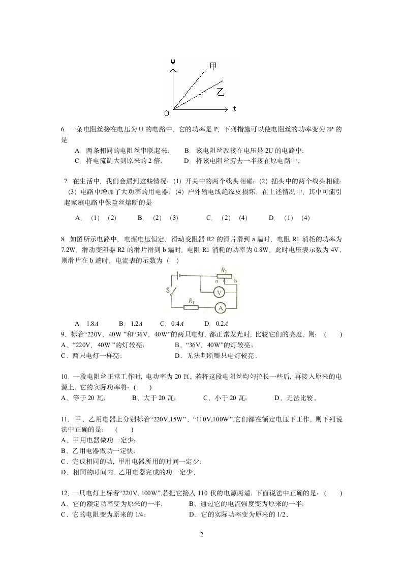 初二物理电学试题与答案第2页