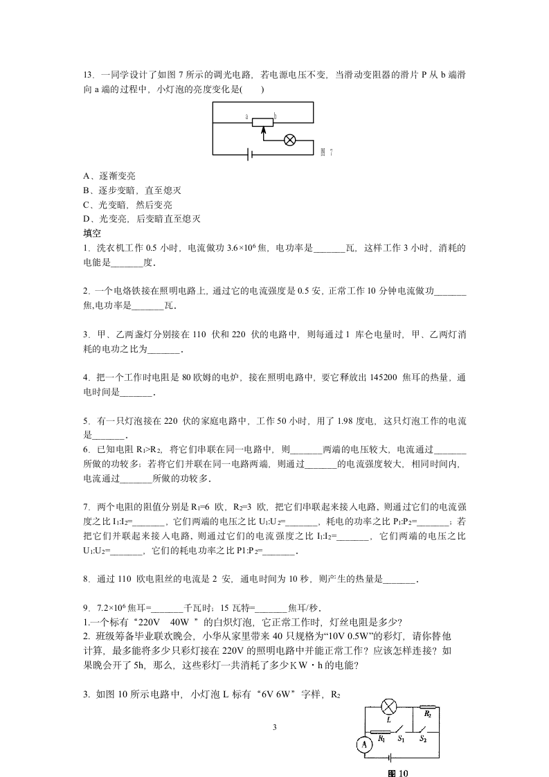 初二物理电学试题与答案第3页