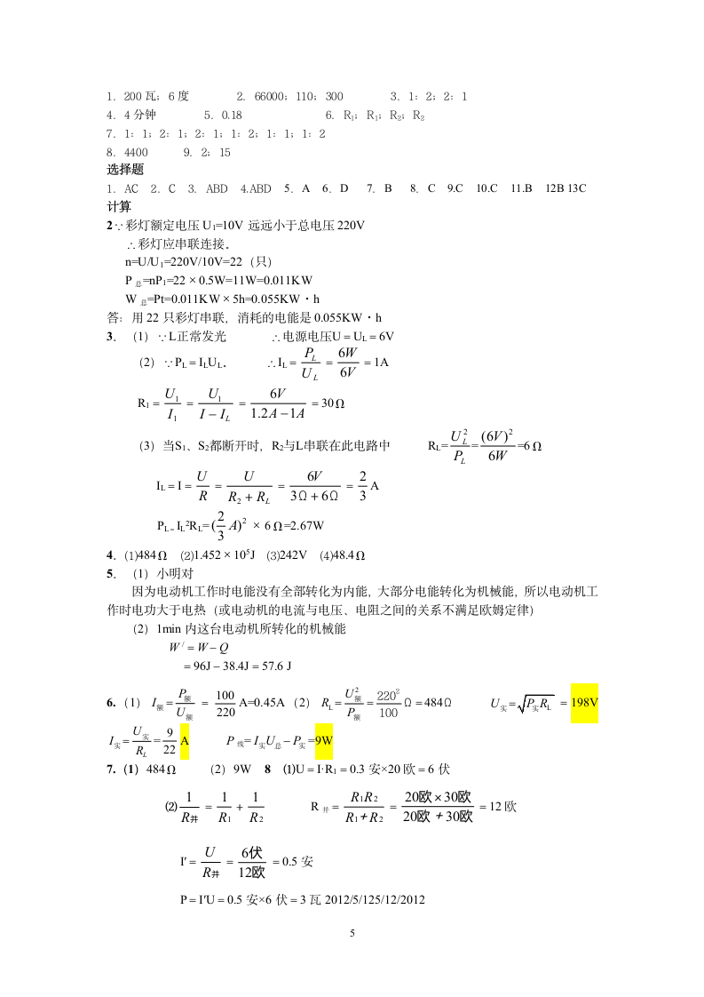 初二物理电学试题与答案第5页