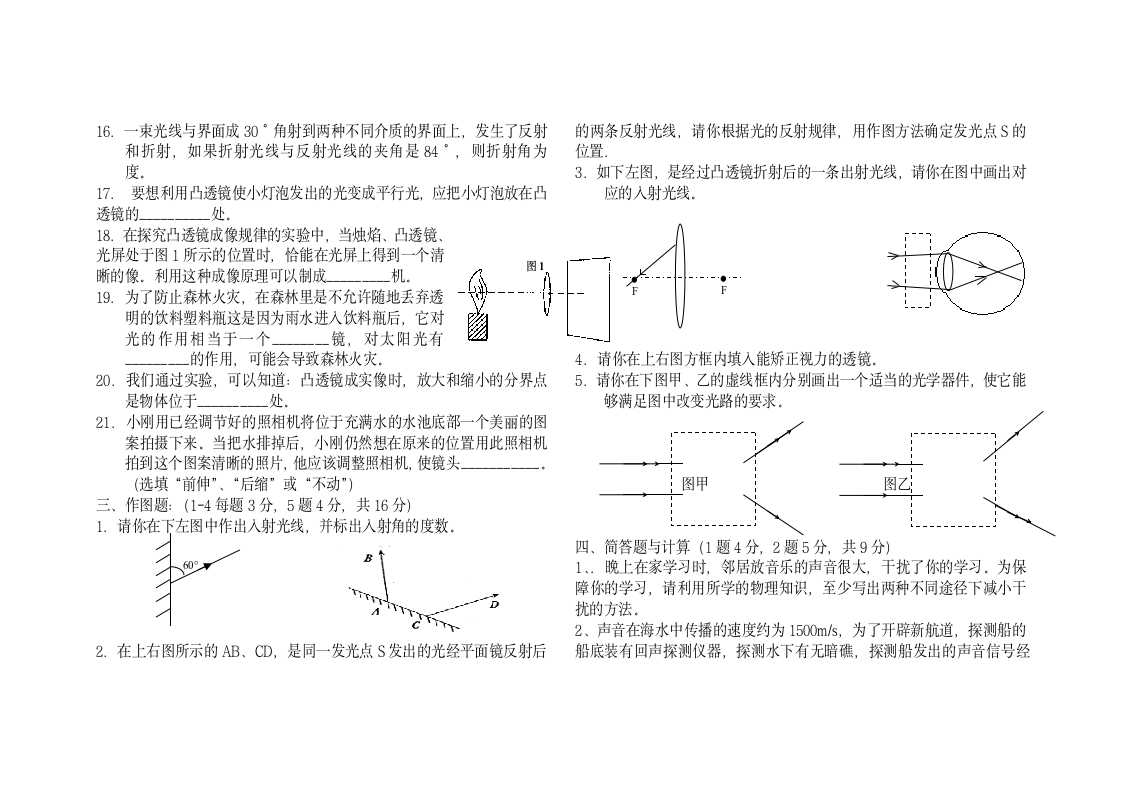 初二物理上学期期中试题及答案第3页