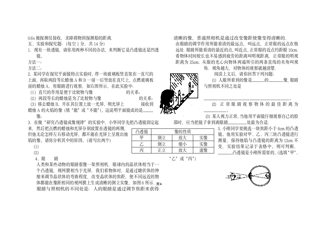 初二物理上学期期中试题及答案第4页