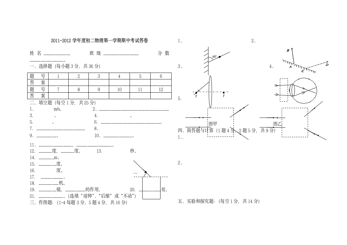 初二物理上学期期中试题及答案第5页