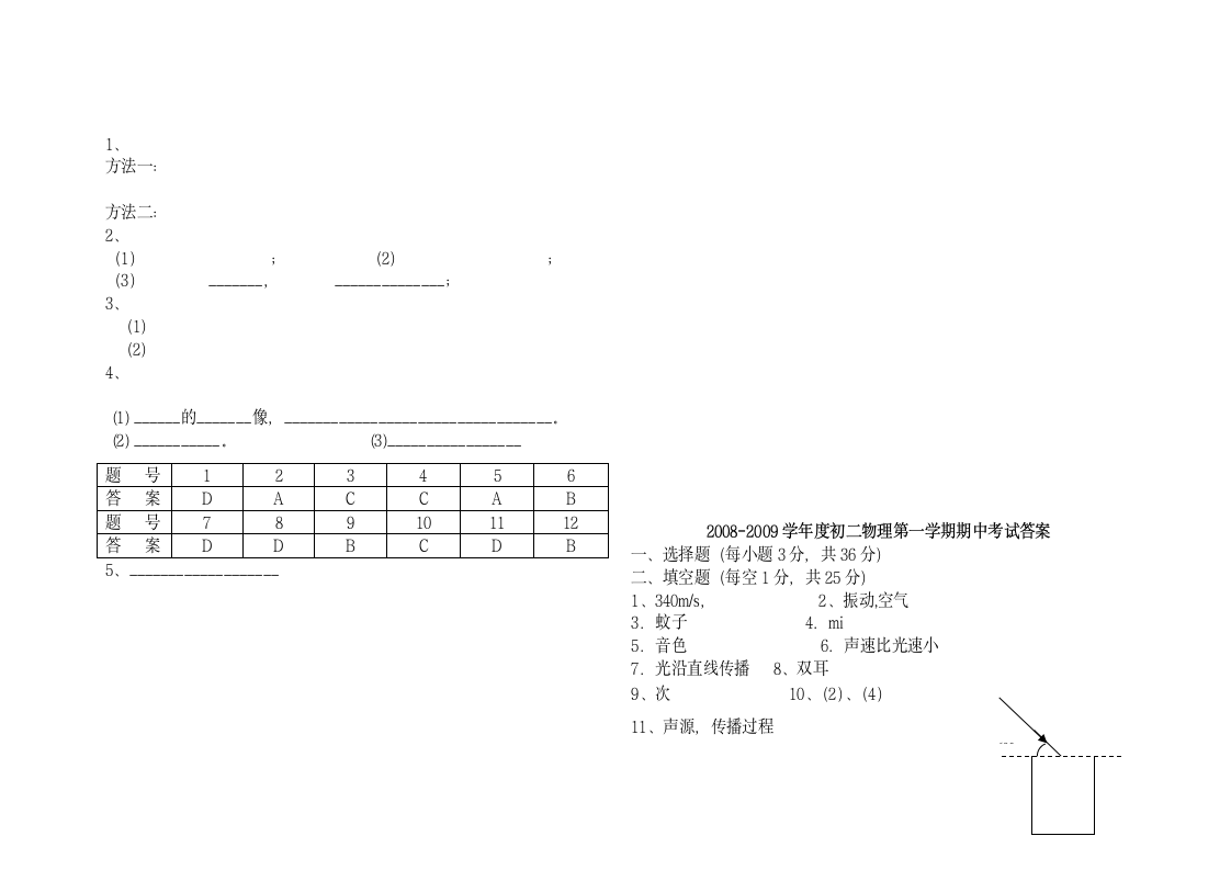 初二物理上学期期中试题及答案第6页