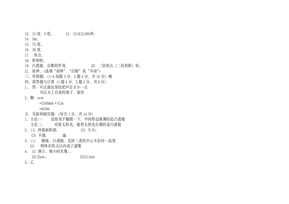 初二物理上学期期中试题及答案第7页