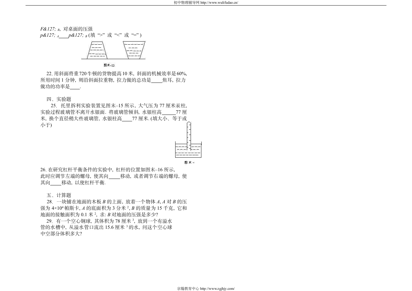 初二物理上学期期末试题及答案第2页