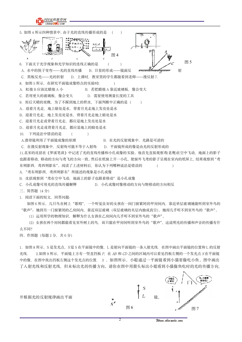 初二物理光学试题第2页