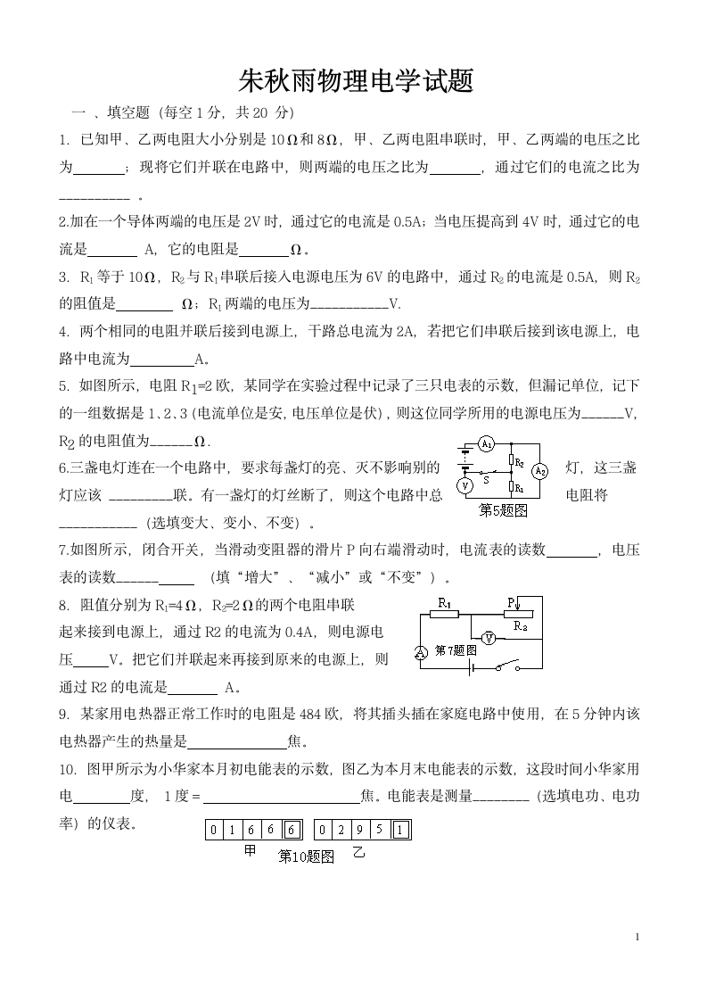 初二物理电学试题第1页