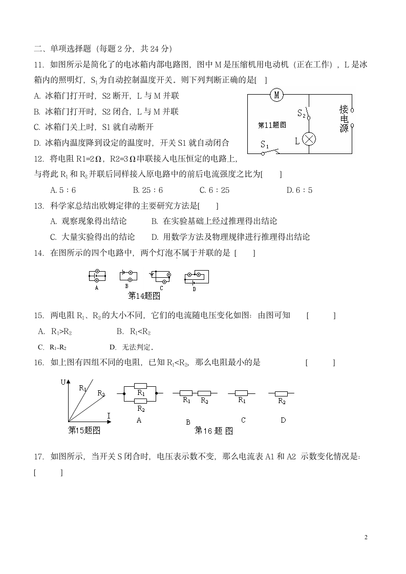 初二物理电学试题第2页