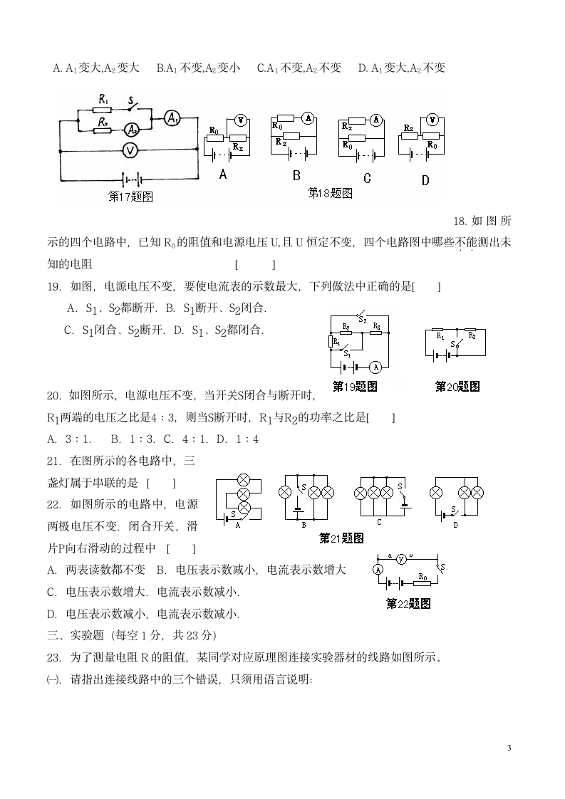 初二物理电学试题第3页