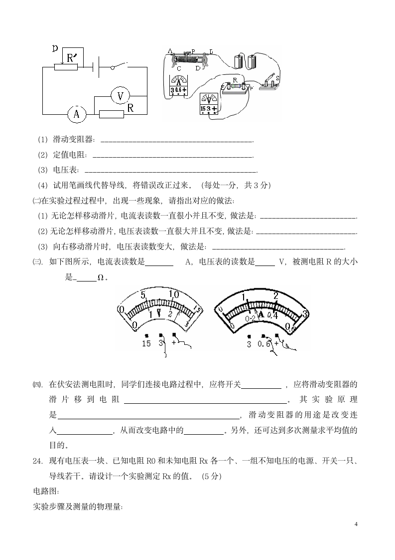 初二物理电学试题第4页