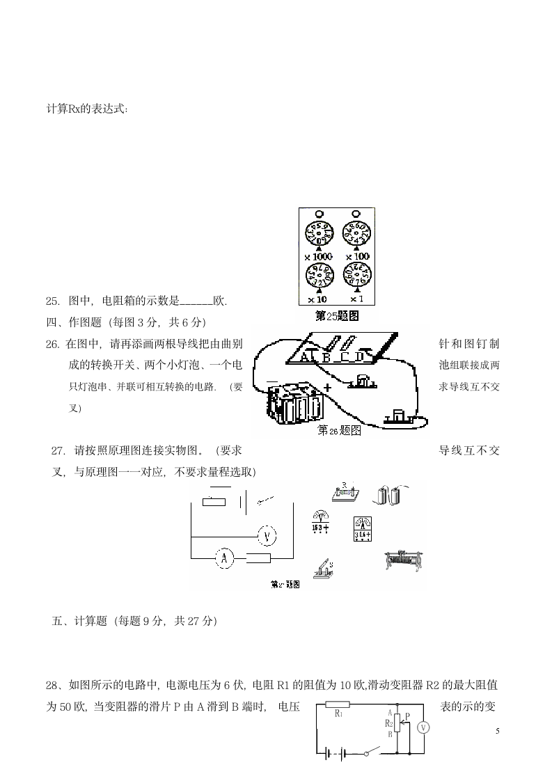 初二物理电学试题第5页