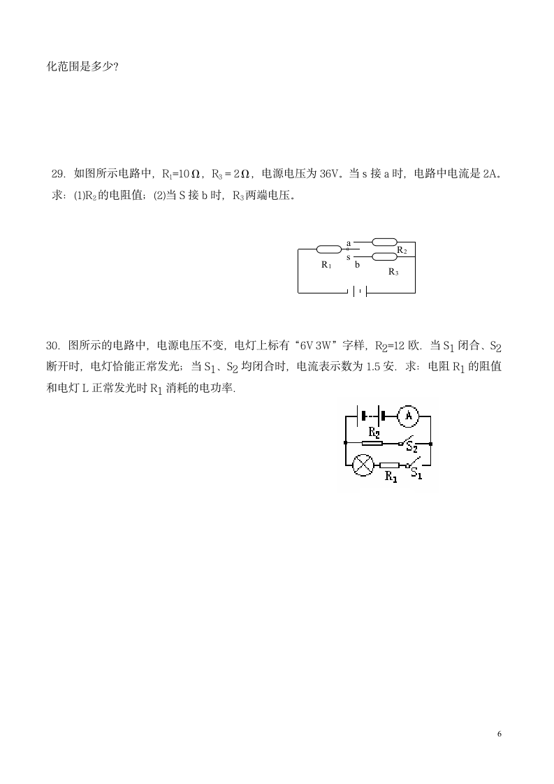 初二物理电学试题第6页