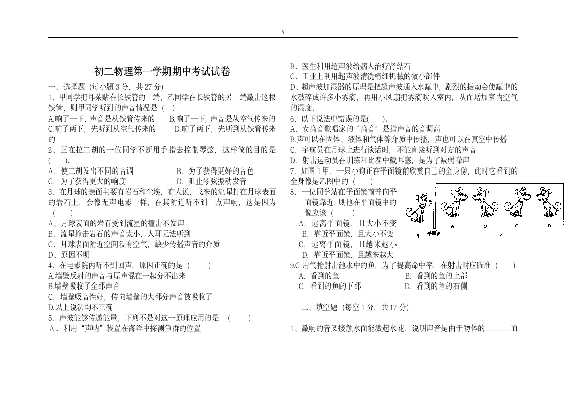 初二物理上学期期中试题及答案第1页